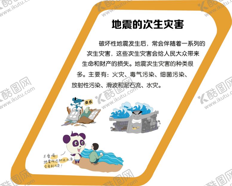 编号：43253905152008584018【酷图网】源文件下载-地震次生灾害