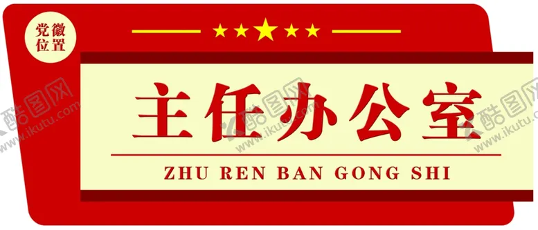 编号：10926402250932252820【酷图网】源文件下载-门牌
