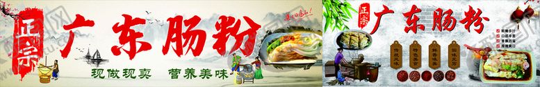 编号：54419301261431386303【酷图网】源文件下载-广东肠粉