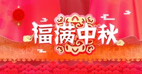 中秋月亮嫦娥祝福气节传统古风