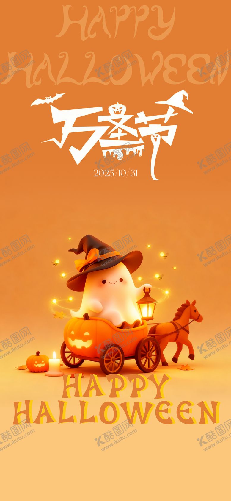 编号：83851210301100018313【酷图网】源文件下载-万圣节海报