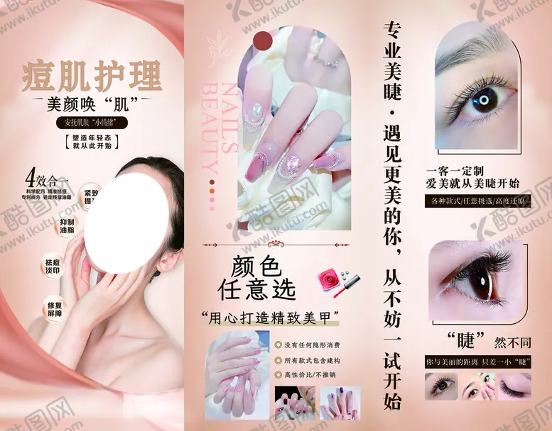 编号：48960301131439344257【酷图网】源文件下载-美甲美睫