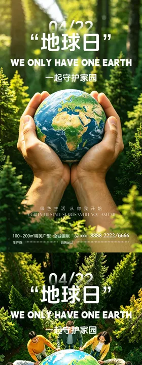 世界地球日海报