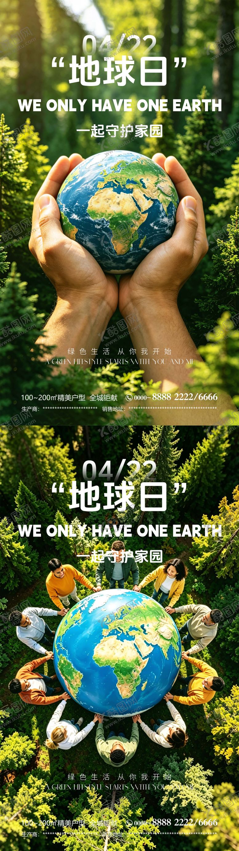 编号：35432304120208532035【酷图网】源文件下载-世界地球日海报