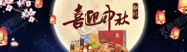 编号：21949006170927027754【酷图网】源文件下载-中秋展板