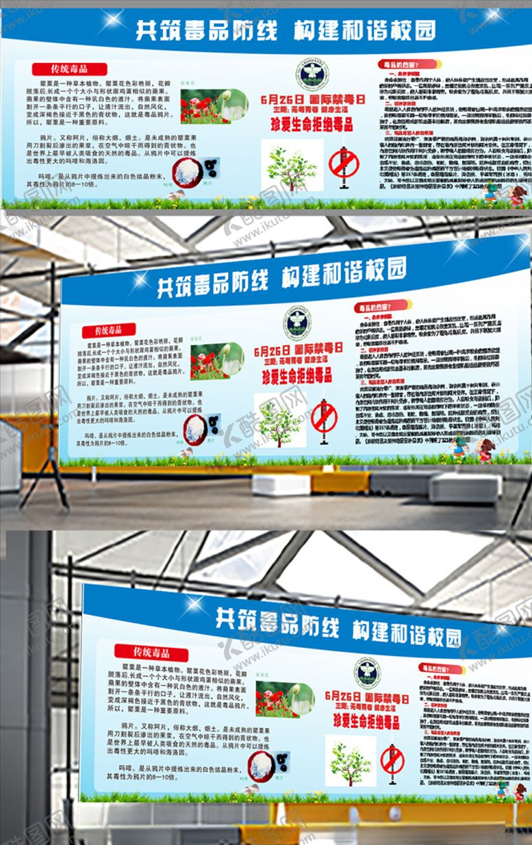 编号：87857307050730443992【酷图网】源文件下载-学校蓝色禁毒宣传栏