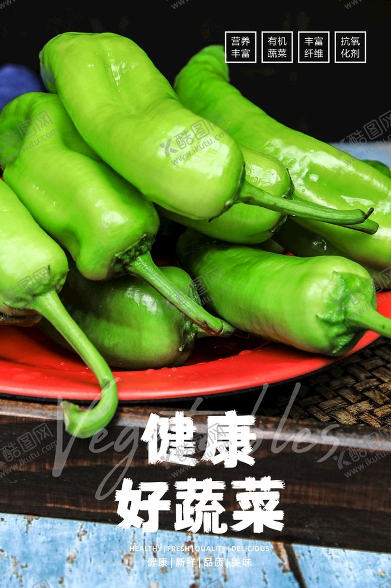 编号：30344501260051506087【酷图网】源文件下载-蔬菜海报  