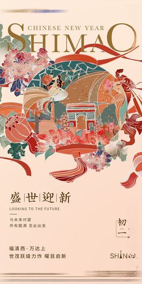 新中式国潮风海报设计
