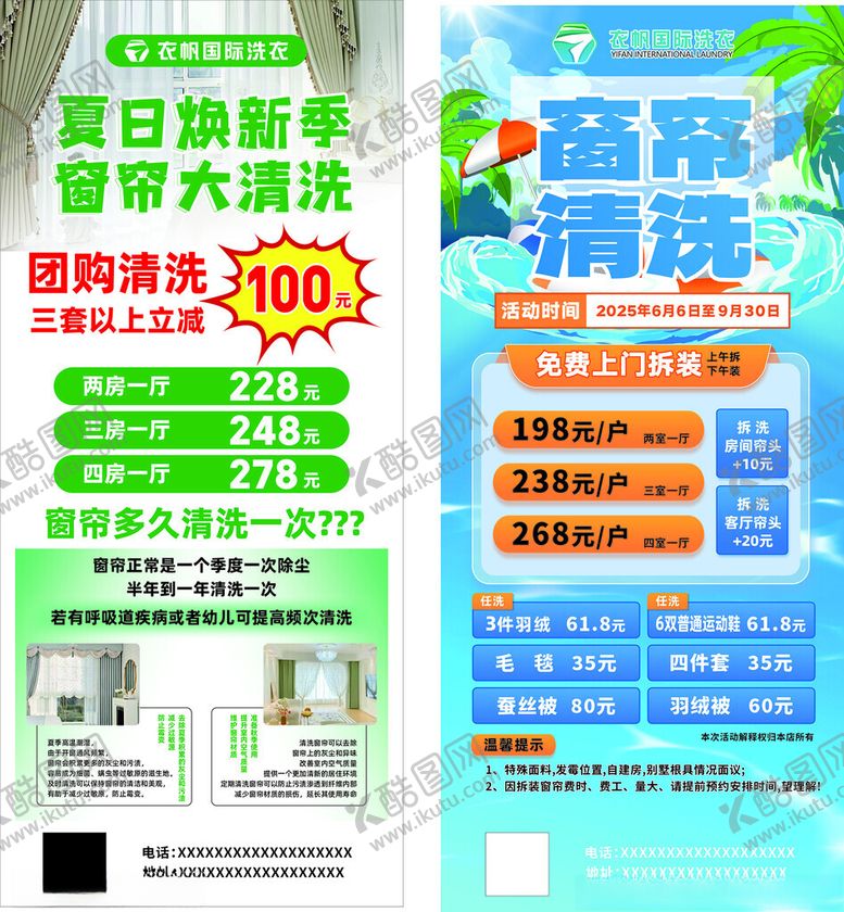 编号：59714610161717278893【酷图网】源文件下载-干洗店展架