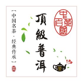 中国名茶