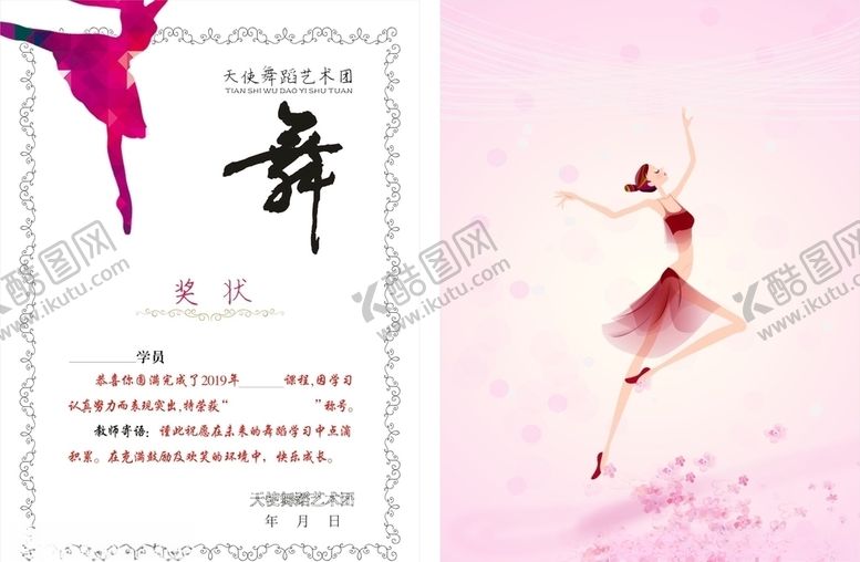 编号：65956609141507039950【酷图网】源文件下载-舞蹈奖状