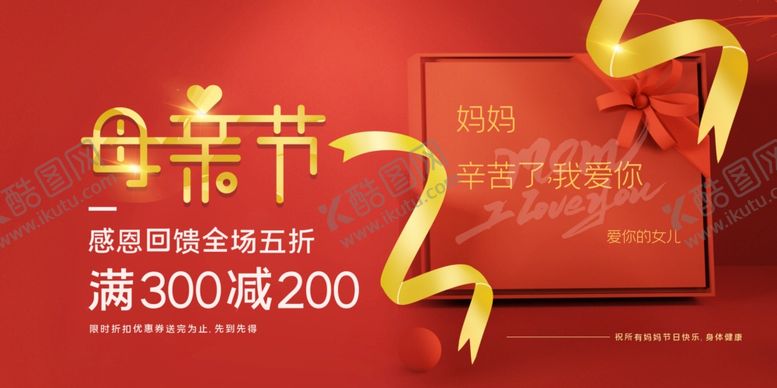 编号：26198510270109252201【酷图网】源文件下载-母亲节