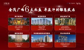 房地产红色展板桁架