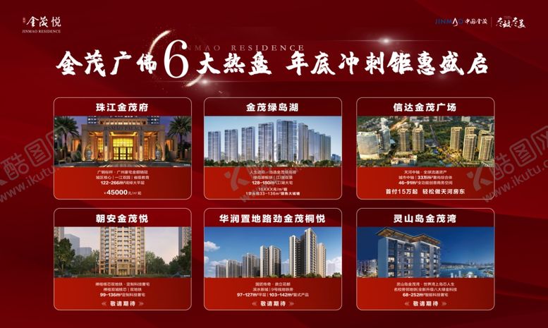 编号：31937510261239065927【酷图网】源文件下载-房地产红色展板桁架