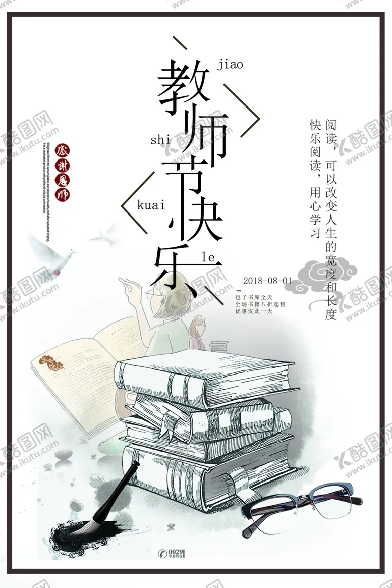 编号：10095409200232328398【酷图网】源文件下载-教师节