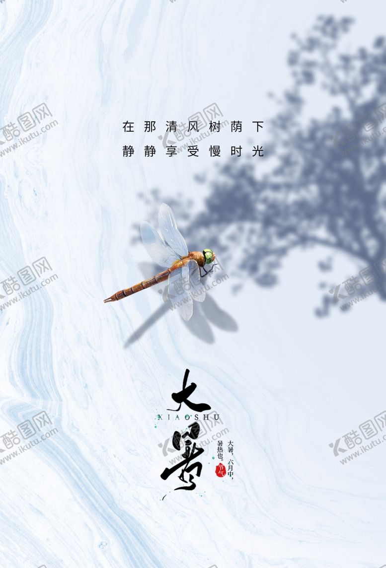 编号：23855106290037424635【酷图网】源文件下载-大暑