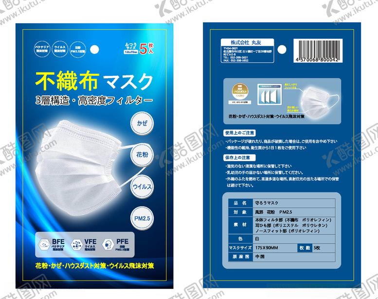 编号：89918010121732465476【酷图网】源文件下载-蓝色口罩包装袋