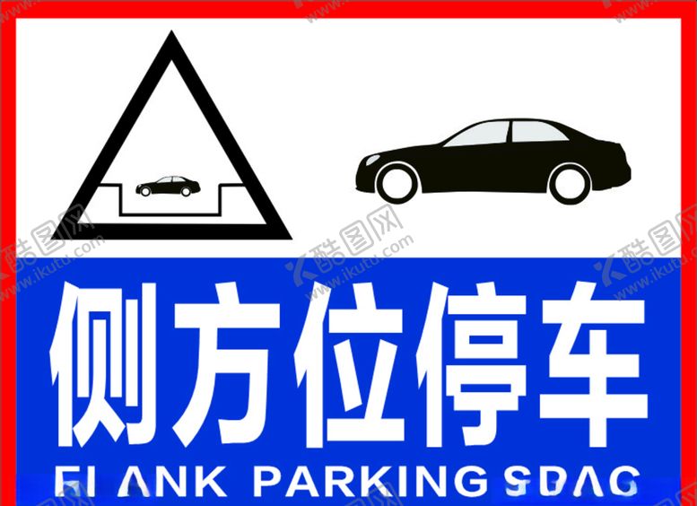 编号：68169509241502388539【酷图网】源文件下载-驾校侧方位停车