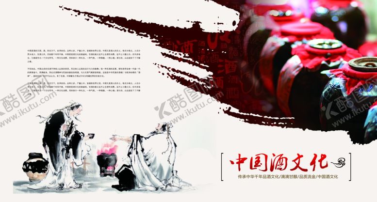 编号：47898407071810595393【酷图网】源文件下载-白酒画册图片