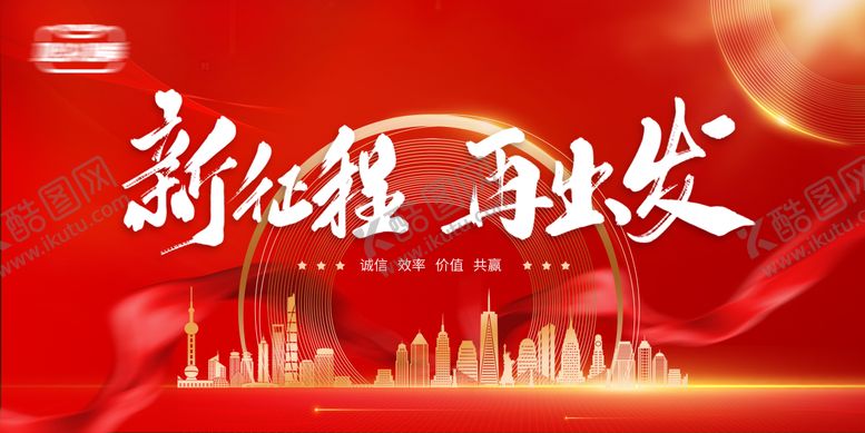 编号：41349511170019145363【酷图网】源文件下载-大气红丝带年会展板