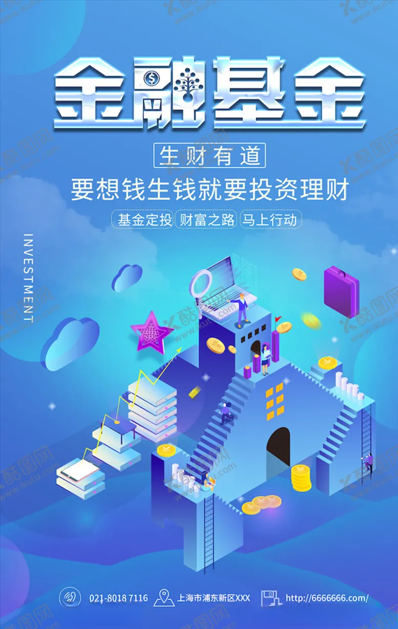 编号：44981103140349405097【酷图网】源文件下载-金融海报