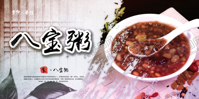 编号：69520710110856407320【酷图网】源文件下载-八宝粥