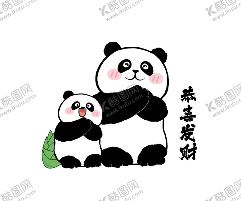 编号：45531410180949268524【酷图网】源文件下载-可爱熊猫