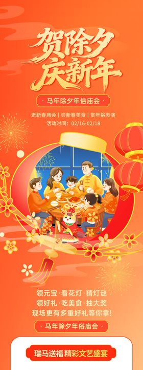 马年超市活动促销长图