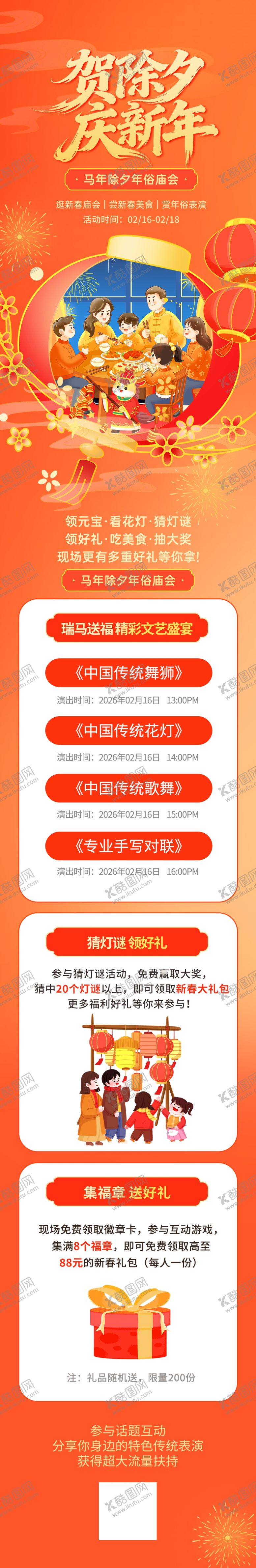 编号：36642804050009293770【酷图网】源文件下载-马年超市活动促销长图