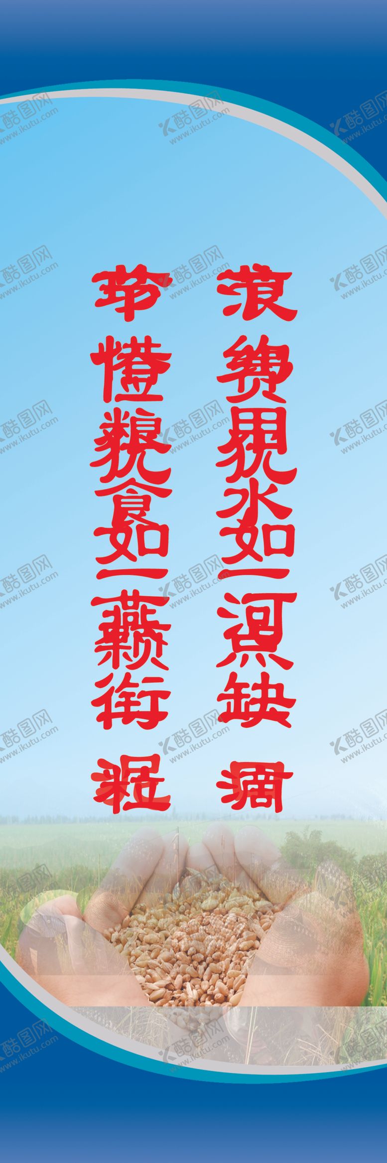 编号：31989006270109229285【酷图网】源文件下载-餐厅文明版面
