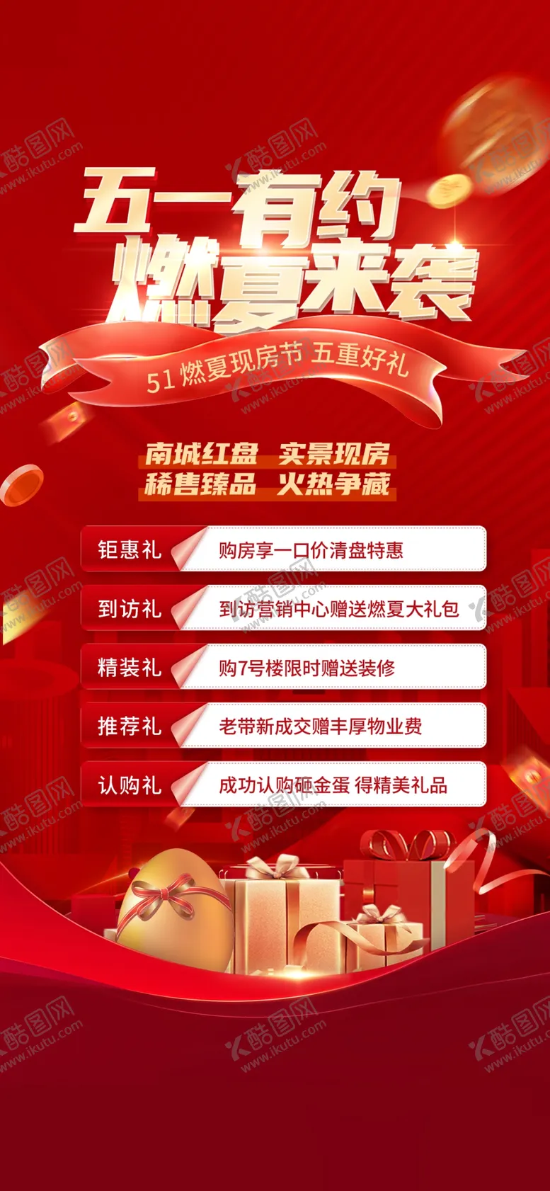 编号：58394104221537446222【酷图网】源文件下载-五一狂欢购