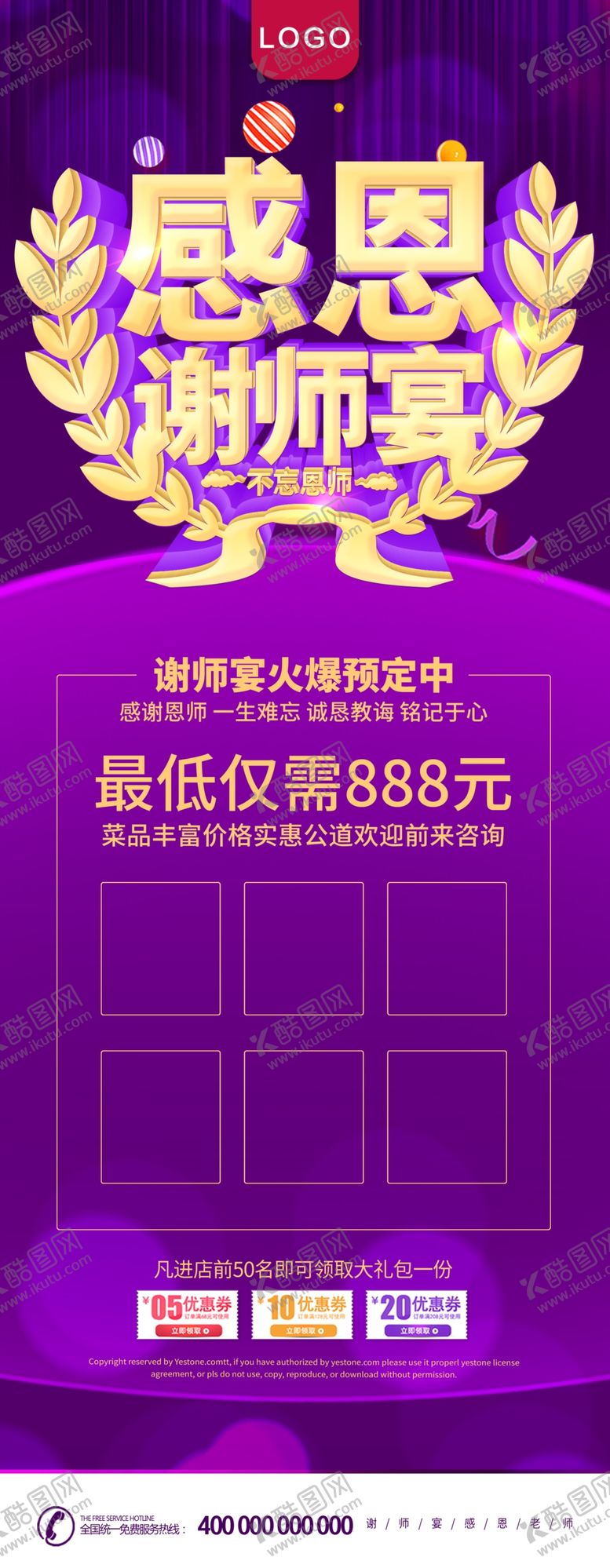 编号：98200709210026138674【酷图网】源文件下载-感恩谢师宴