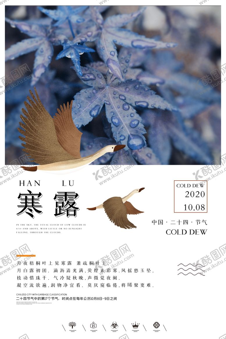 编号：54630509150054256679【酷图网】源文件下载-寒露