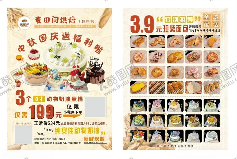 编号：42946804091227037667【酷图网】源文件下载-麦田间蛋糕店单页