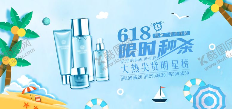 编号：09743509211132199178【酷图网】源文件下载-化妆品海报广告
