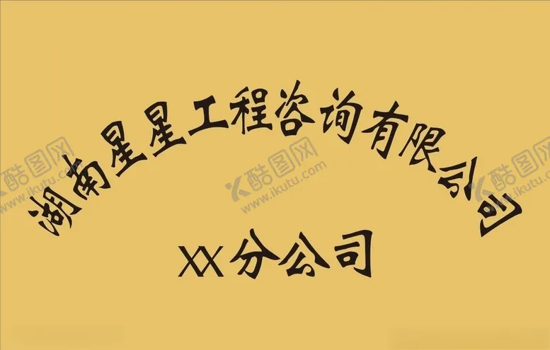 编号：24860307020150452511【酷图网】源文件下载-铜牌门牌牌子