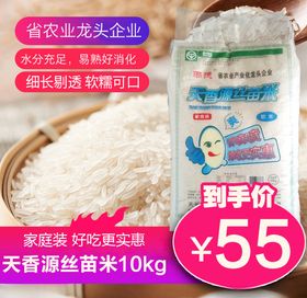 天香源香米主图