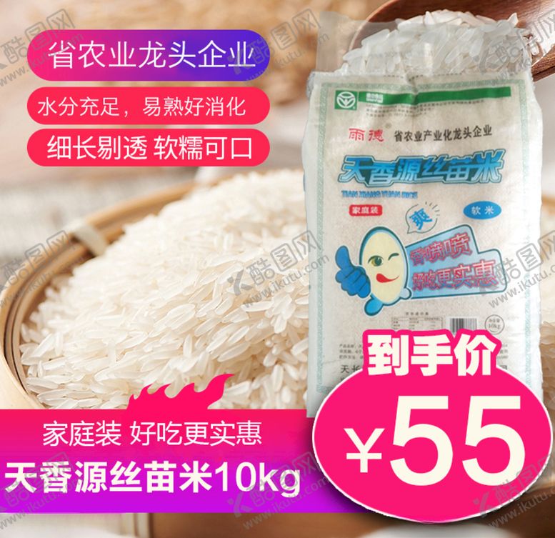 编号：34825205112331377588【酷图网】源文件下载-天香源香米主图