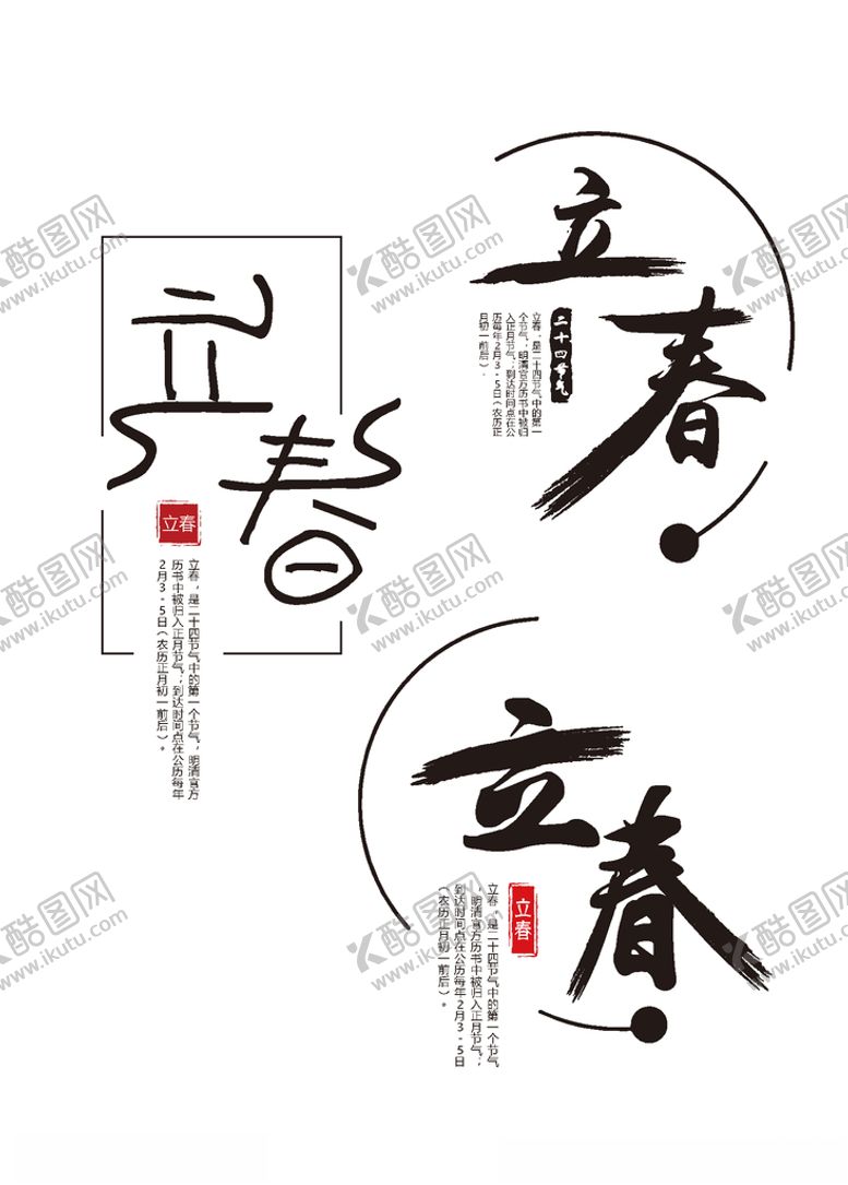 编号：98705404200151045101【酷图网】源文件下载-立春