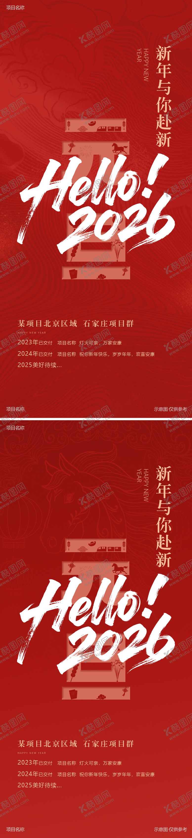 编号：55599012300852021585【酷图网】源文件下载-元旦传统节日  