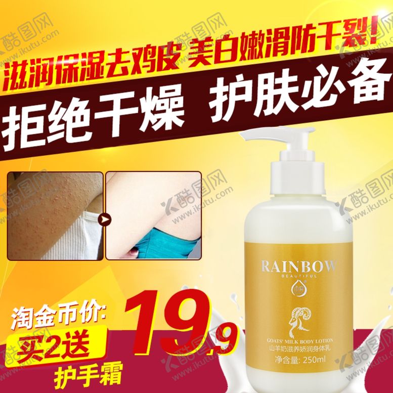 编号：44525609251515309465【酷图网】源文件下载-护肤品化妆品推广图直通车