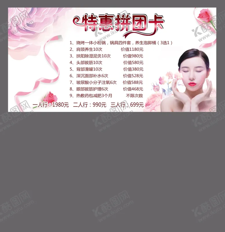 编号：60515704060937059627【酷图网】源文件下载-特惠拼团卡