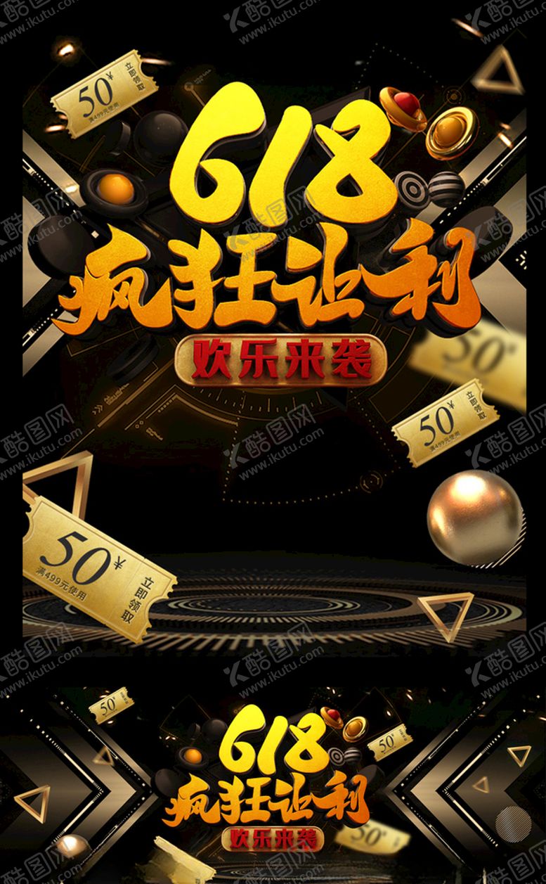 编号：25898209131221345845【酷图网】源文件下载-618电商装修模板