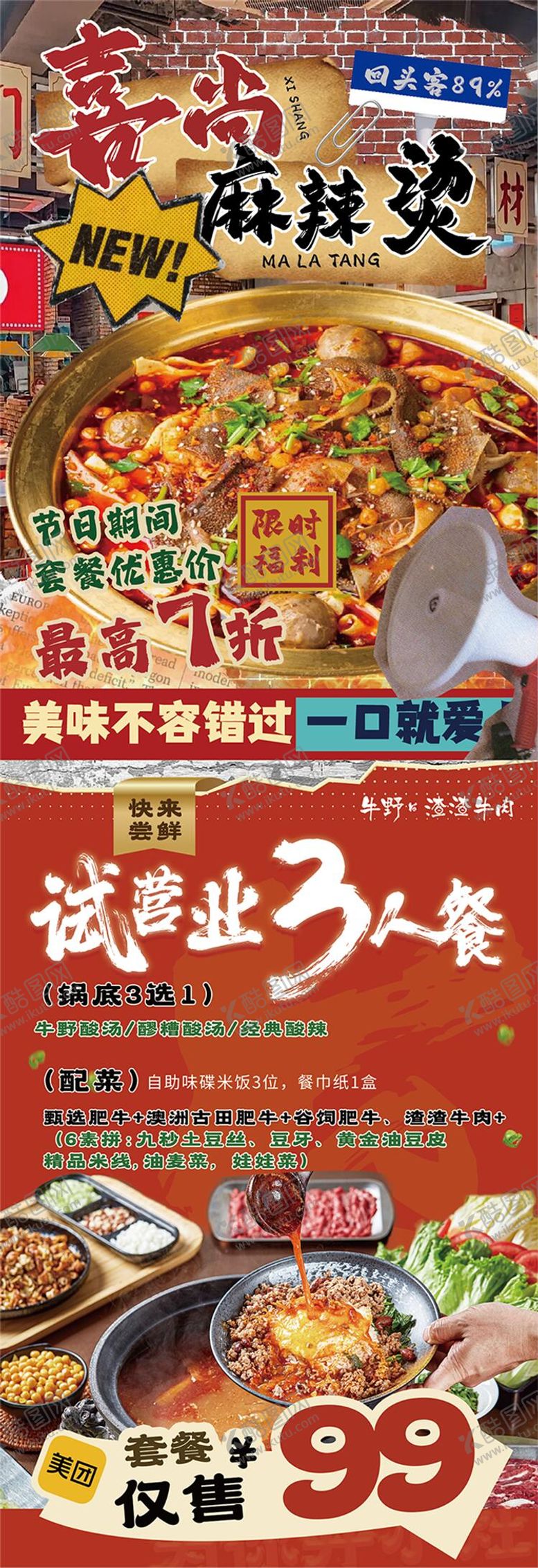 编号：39769901110112344020【酷图网】源文件下载-套餐海报