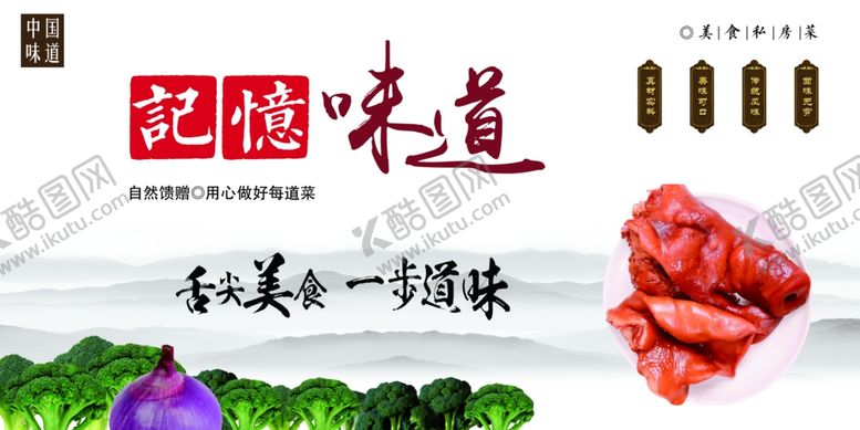 编号：41938202130907162601【酷图网】源文件下载-私房菜