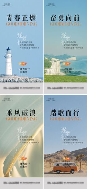 励志早安日贴海报
