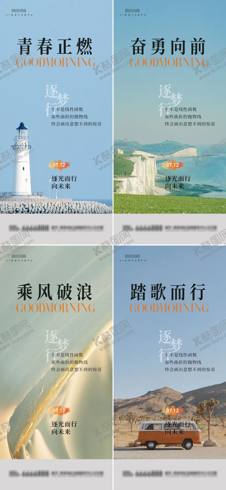 编号：44003806231547154504【酷图网】源文件下载-励志早安日贴海报