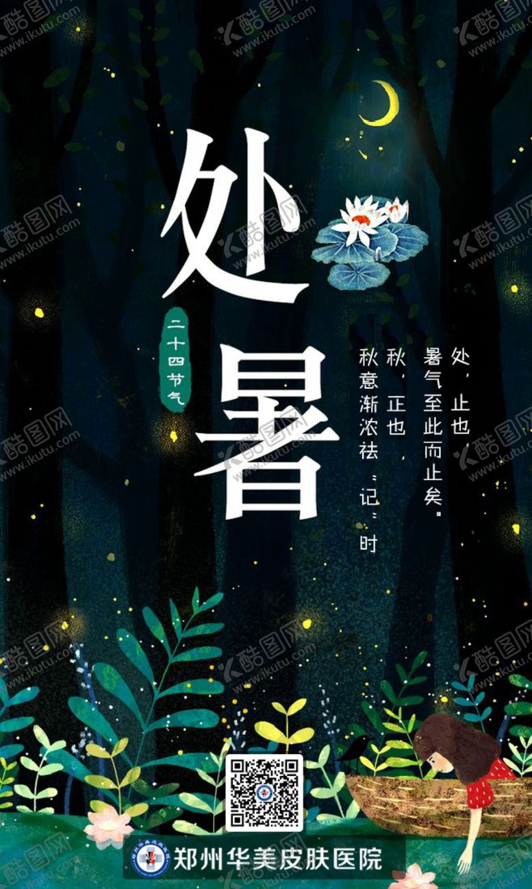 编号：88481407070334034923【酷图网】源文件下载-处暑装饰画