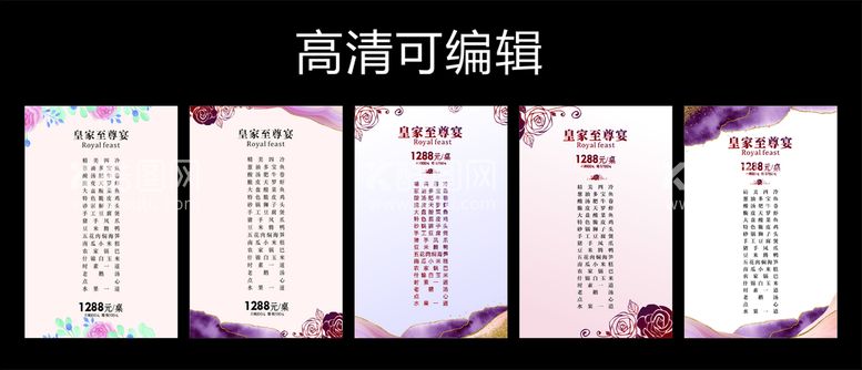 编号：84672011040858542571【酷图网】源文件下载-高档喜宴菜谱