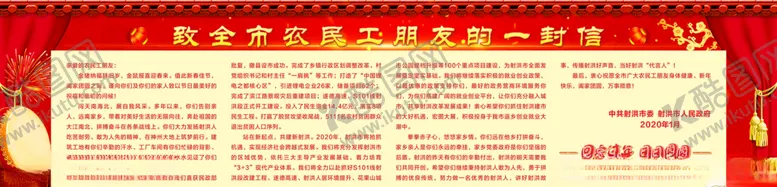 编号：71881407092128307318【酷图网】源文件下载-给农民工的一封信